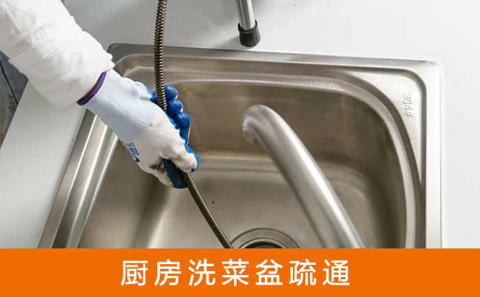 开原洗菜池疏通